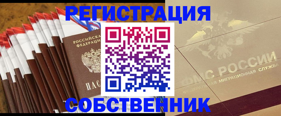 временная прописка в Знаменске